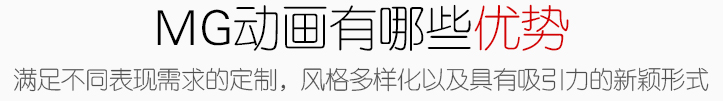 MG動畫技術有哪些優勢