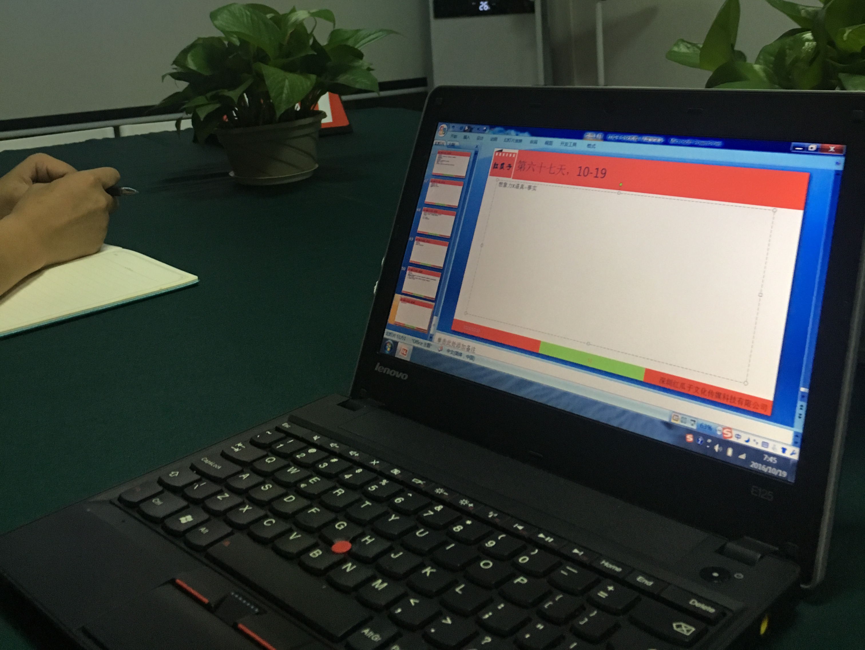 紅瓜子早課堂第67期學習-怕自己？別怕自己！