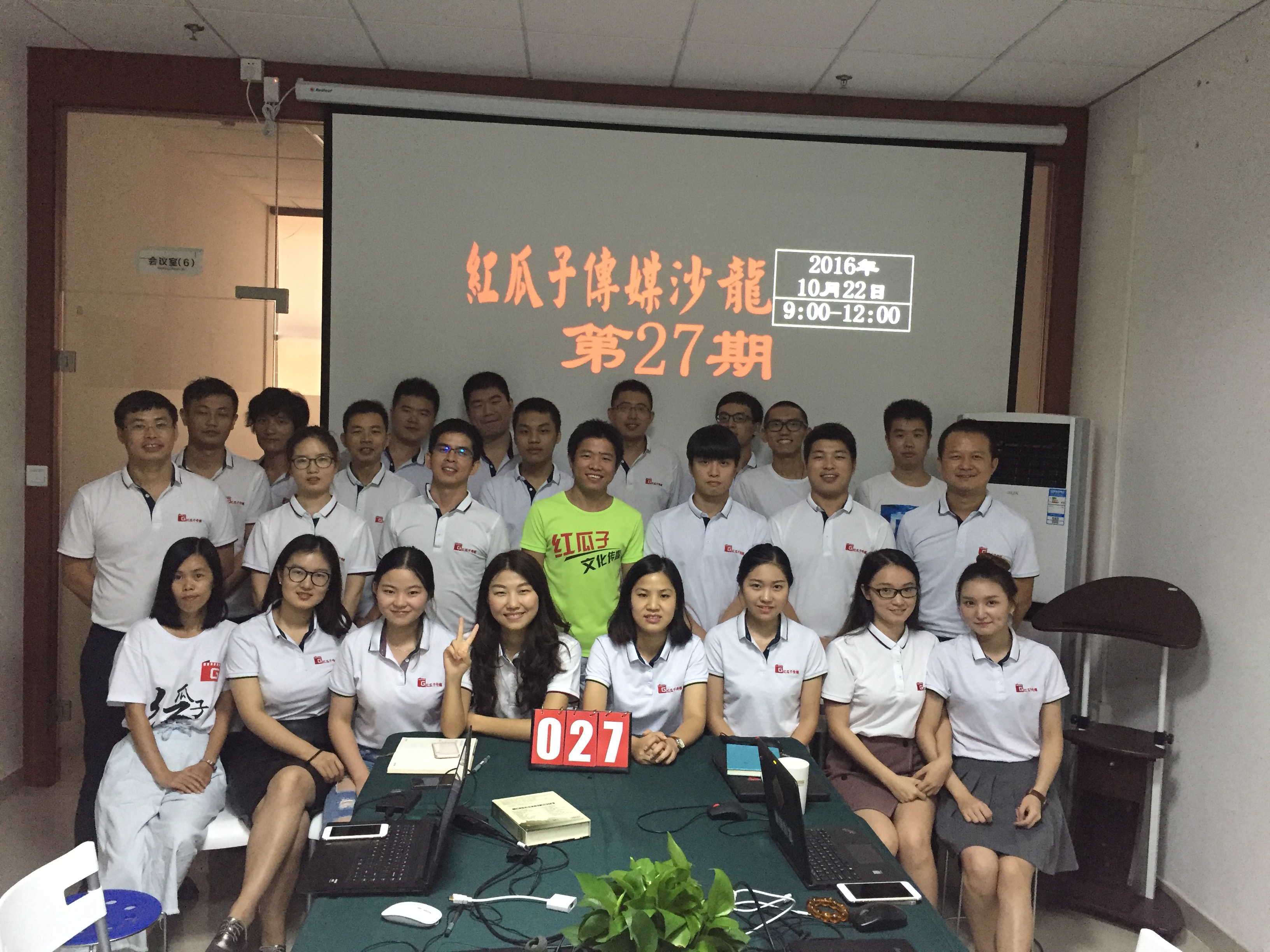 紅瓜子傳媒沙龍第27期-積極、積極、再積極！